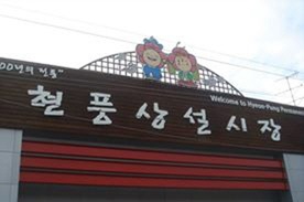 남부화곡시장,재래시장,전통시장