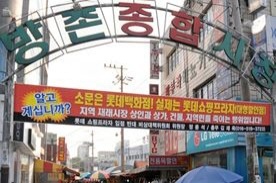 방촌시장,전통시장,재래시장,국내여행