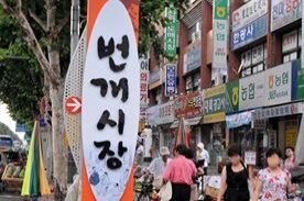 번개시장,전통시장,재래시장,국내여행