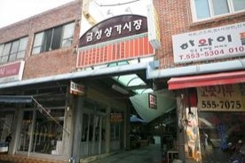 금성상가시장,전통시장,재래시장,국내여행