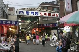 방학동도깨비시장,재래시장,전통시장