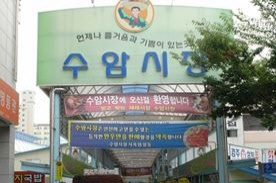 수암상가시장,재래시장,전통시장