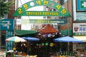 군포역전시장,재래시장,전통시장