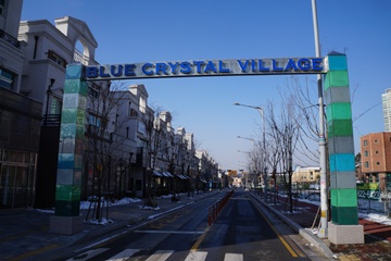 '블루 크리스탈 빌리지'에 오신 여러분을 환영합니다, 이는 지중해 마을의 본 명칭이다.