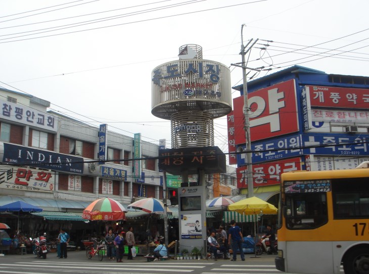 죽도시장의 역사와 함께 한 개풍약국의 모습