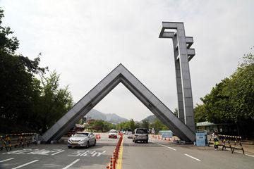 서울대학교의 심볼인 정문. 서울대학교는 국내 최고의 명문 대학으로 이름이 높다.