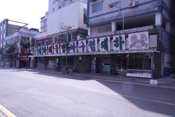 부평 해물탕거리에서 먹는 해물탕은 별미 중에&nbsp;별미다.