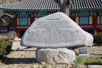 해남향교의 이야기가 담긴 비석들