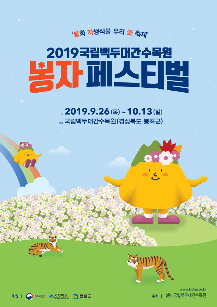 	올 가을 마지막 꽃 축제, 봉화 자생식물 우리 꽃 축제 보러가자!,,트래블투데이,여행기사,트래블아이 올 가을 마지막 꽃 축제, 봉화 자생식물 우리... 