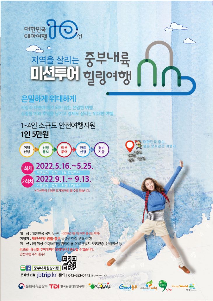 소규모여행을 지원하는 미션투어 중부내륙힐링여행,,트래블투데이,여행기사,트래블아이