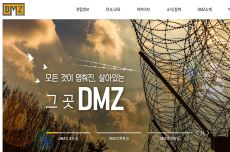 “DMZ박물관 스마트박물관 서비스 개시”, 국내여행, 여행정보