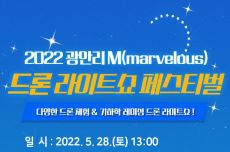 이번엔 광안리 M 드론 라이트쇼 페스티벌 개최!, 국내여행, 여행정보