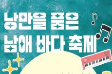 양양 남애어촌계 ‘낭만을 품은 남애 바다 축제’ 개최 , 국내여행, 여행정보