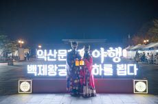 ‘한 여름밤 낭만’ 2022 익산 문화재야행 개막, 국내여행, 여행정보