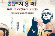 3년 만에 詩끌북적하게 찾아오는 대한민국 대표문학축제, 지용제! , 국내여행, 여행정보