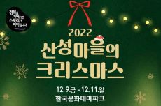 한국문화테마파크 ‘미리’ 크리스마스, 국내여행, 여행정보