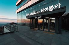 거제파노라마케이블카 개장 1주년 기념 이벤트, 국내여행, 여행정보