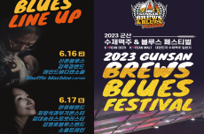 군산에서 즐기는 진짜 우리 맥주,  ‘제2회 군산 수제맥주 & 블루스 페스티벌, 국내여행, 여행정보