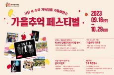 김해시, 김해가야테마파크 <가을추억 페스티벌> 개최, 국내여행, 여행정보