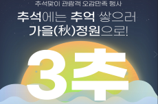 순천시, 정원에서 즐기는 선물 같은 시간, 추석엔 정원이지!, 국내여행, 여행정보