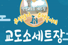 익산시, 추석 연휴에 익산으로 놀러갈까?, 국내여행, 여행정보