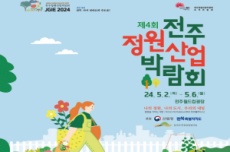 전주시, 국내 최대 정원산업박람회 전주에서 열린다!, 국내여행, 여행정보