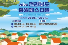 완도군, 전남 정원 페스티벌 5월 1일부터 한 달간 열린다!, 국내여행, 여행정보