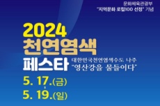 나주천연염색재단, ‘천연염색 페스타’ 5월 17~19일 개최 , 국내여행, 여행정보