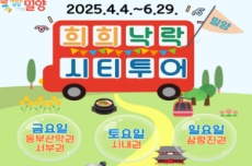 밀양시, '희희낙락 밀양 시티투어' 내달 4일부터 운행 시작, 국내여행, 여행정보