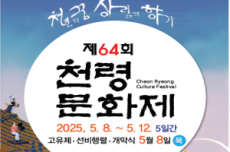 함양군, 제64회 천령문화제 5월 8일부터 상림공원 일원에서 개최, 국내여행, 여행정보
