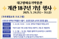 대구방짜유기박물관 개관 18주년 기념, 5월 다채로운 행사, 국내여행, 여행정보