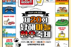 남해군, 제20회 남해마늘한우축제, 6월 12일~15일 개최, 국내여행, 여행정보