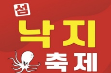 신안군, 제6회 섬 깡다리축제와 섬 낙지축제 23~24일 개최, 국내여행, 여행정보
