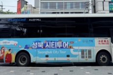 성북구, 지붕 없는 박물관 성북 이야기, 성북 시티투어 운영, 국내여행, 여행정보
