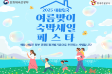 광양시, ‘대한민국 여름맞이 숙박세일 페스타’로 여름맛집 ‘광양여행’, 국내여행, 여행정보