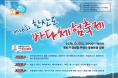 통영시, 제16회 한산도 바다체험축제 6월 8일 개최!, 국내여행, 여행정보