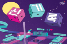 청주 국가유산 야행 10주년 ‘신, 기록’ 6월 6~8일 개최 , 국내여행, 여행정보