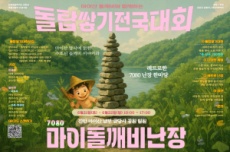 진안군, 마이산에서 펼쳐지는 도깨비 감성 축제, ‘마이돌깨비 난장’ 6월 개최, 국내여행, 여행정보