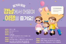 경남에서 한 달 여행하기 인기 몰이중, 여행자 보험료 지원 , 국내여행, 여행정보