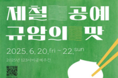 부여군 공예마을에서 즐기는 ‘제철 공예, 규암의 맛’ 개최, 국내여행, 여행정보
