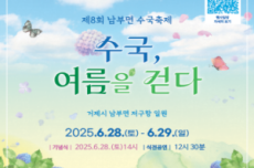 거제시, 수국과 함께 걷는 남부의 여름, 남부면 수국축제 28일 개최 , 국내여행, 여행정보