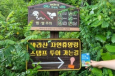 의왕바라산자연휴양림‘스탬프 투어’운영, 국내여행, 여행정보