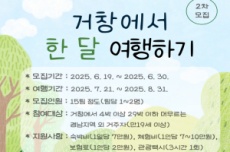 거창하구나, 여행가세! 한 달 여행하기 2차 참가자 모집, 국내여행, 여행정보