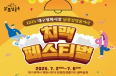 대구 동구, 평화시장 닭똥집명물거리 치맥페스티벌 개최, 국내여행, 여행정보