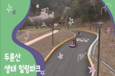 해남군, 두륜산 생태힐링파크 다음달 1일 개장, 국내여행, 여행정보
