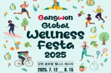 강원도, 2025 강원 글로벌 치유관광 축제(웰니스 페스타) 개최, 국내여행, 여행정보