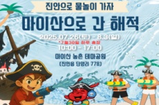 진안군, “마이산으로 간 해적!” 여름 물놀이축제 7.26일 개막 , 국내여행, 여행정보