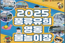 영동 과일나라테마공원 ‘영동 물놀이장’과 ‘영동풍류 피크닉’ 개장, 국내여행, 여행정보