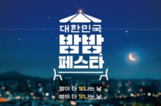 통영시, 대한민국 밤밤페스타 & 캔들라이트 콘서트 26일(토) 개최, 국내여행, 여행정보
