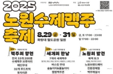 노원구, 계절 따라 즐기는 4가지 문화축제, 하반기 대표 축제 개봉 박두, 국내여행, 여행정보